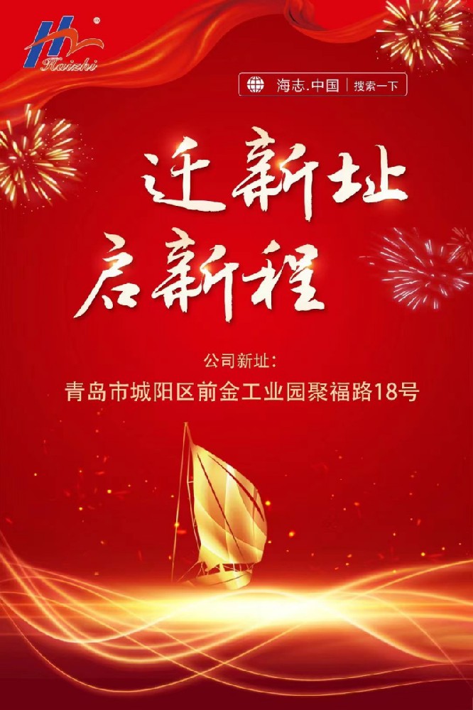 喜訊：喬新址，啟新程。歡迎各位蒞臨新廠！